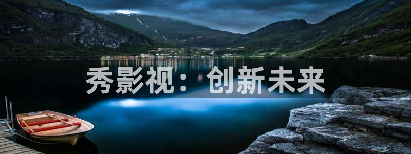 秋霞高清在线播放