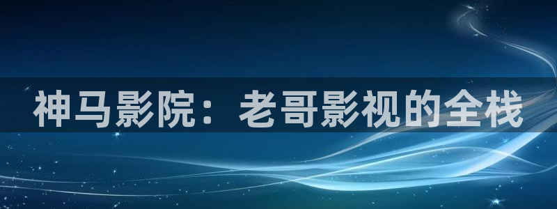 秋霞影院官网
